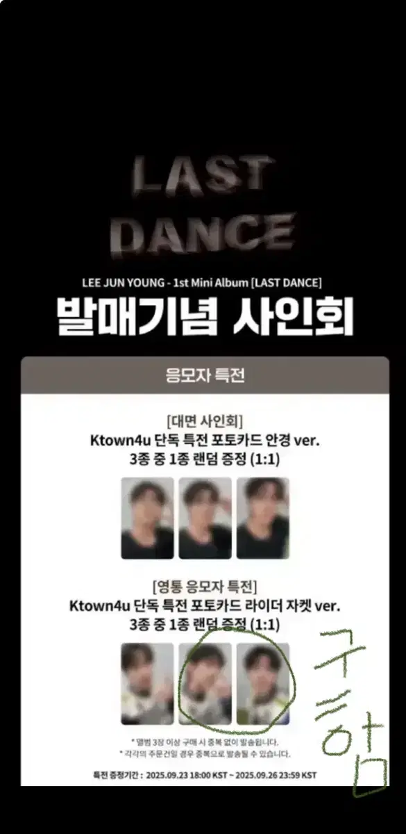 Lee Junyoung Last Dance photocard postcard | Bunjang Global